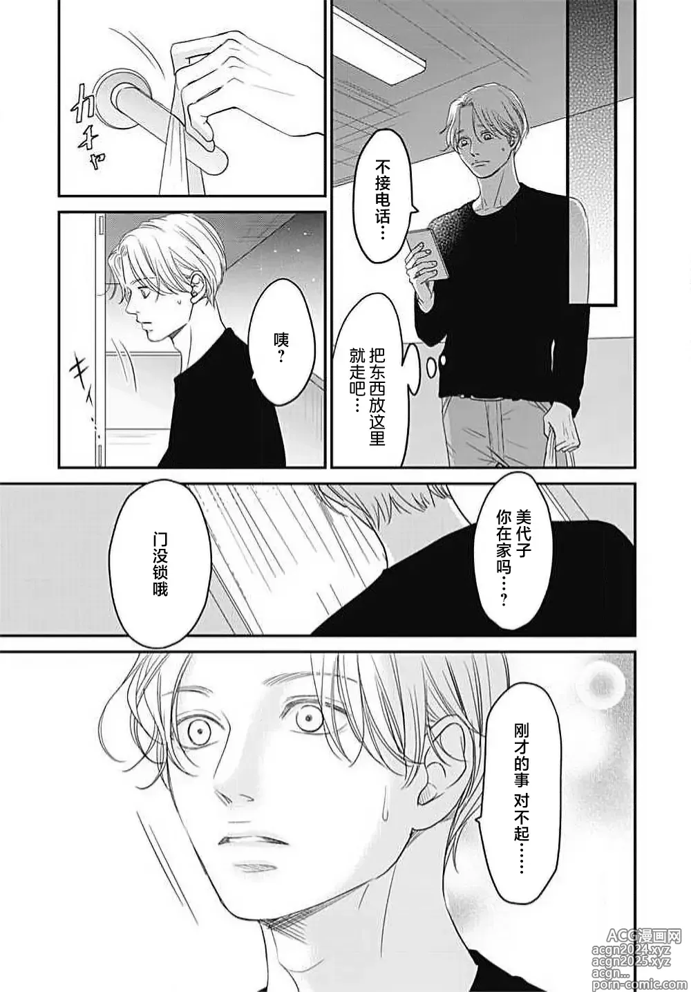 Page 70 of manga 今夜、于保健室甜蜜融化 1-6