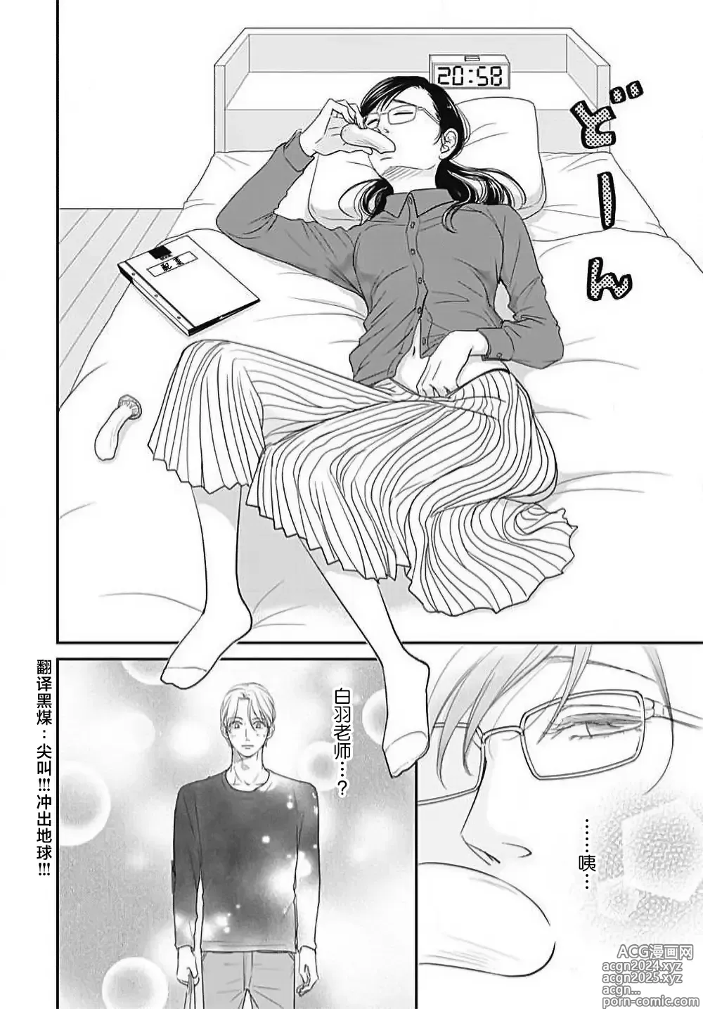 Page 71 of manga 今夜、于保健室甜蜜融化 1-6