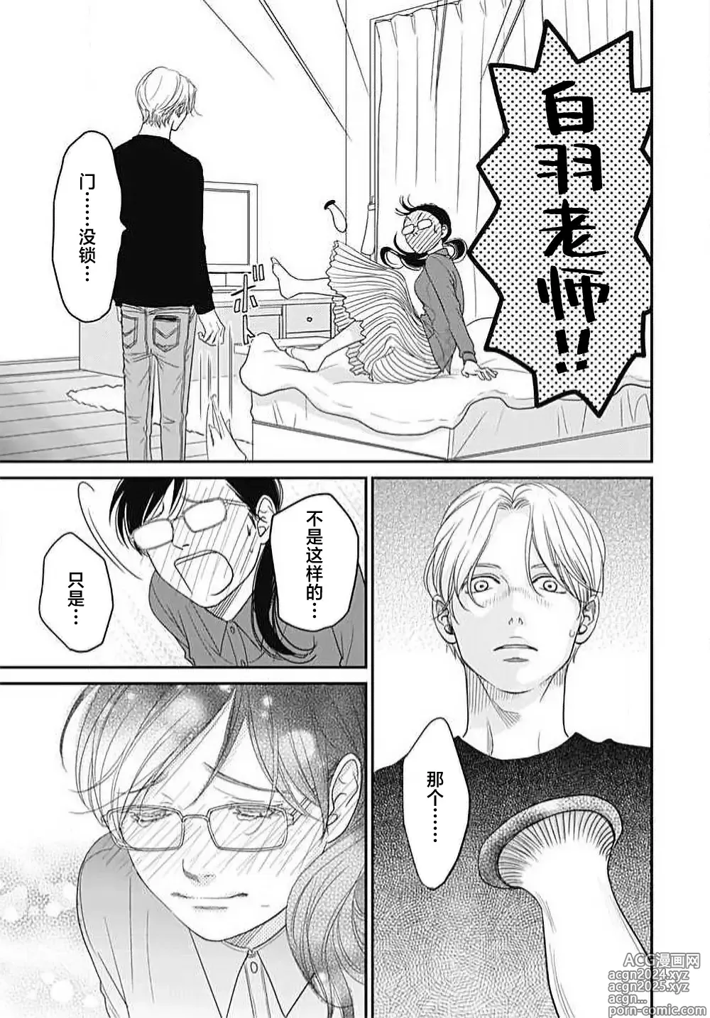 Page 72 of manga 今夜、于保健室甜蜜融化 1-6