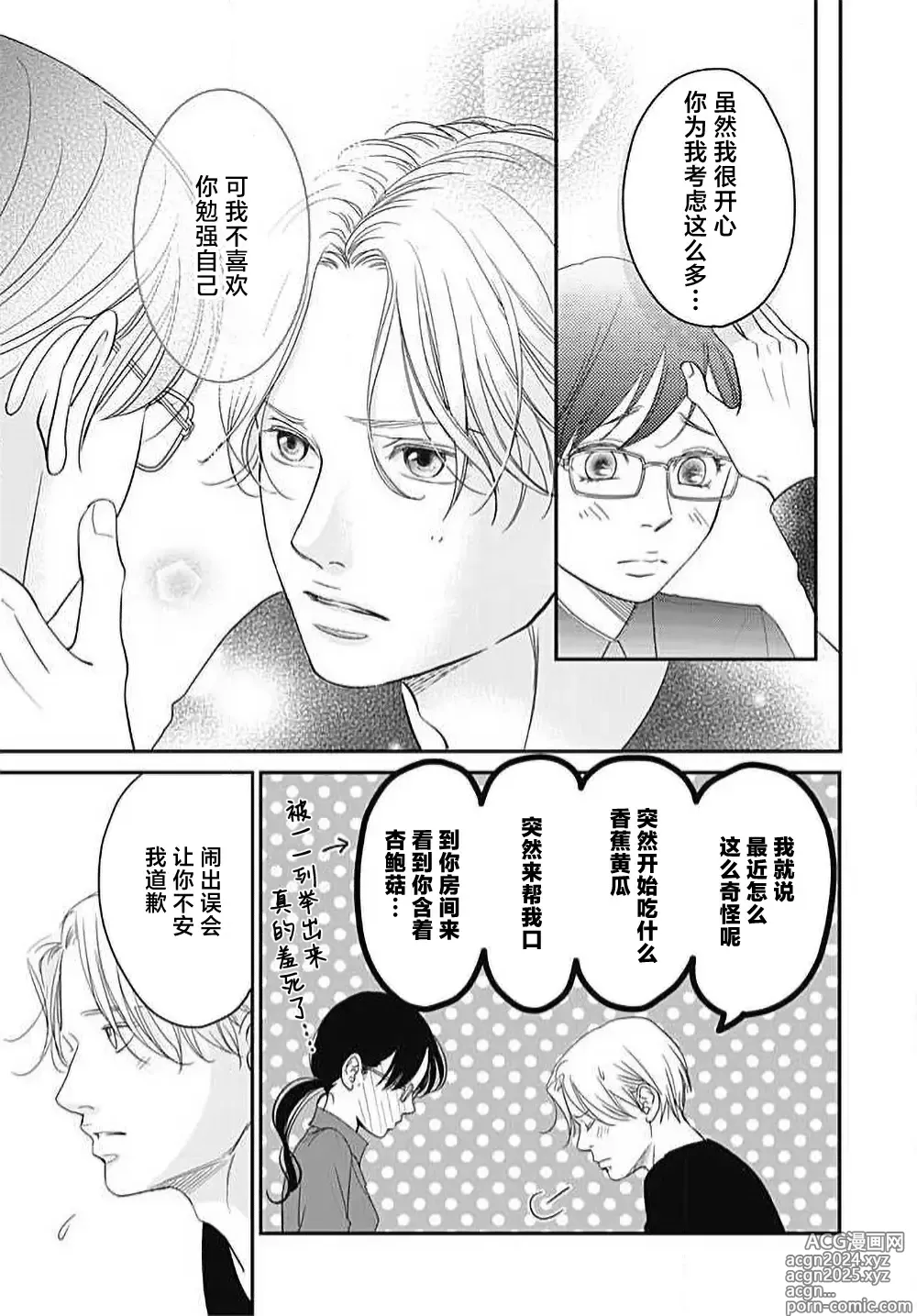 Page 74 of manga 今夜、于保健室甜蜜融化 1-6