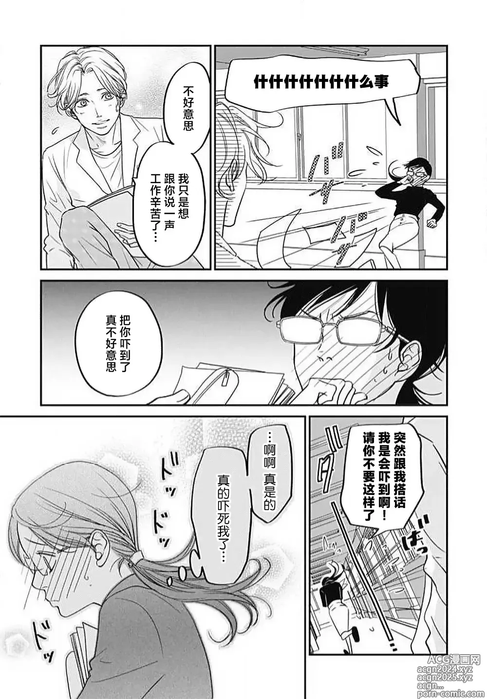 Page 9 of manga 今夜、于保健室甜蜜融化 1-6