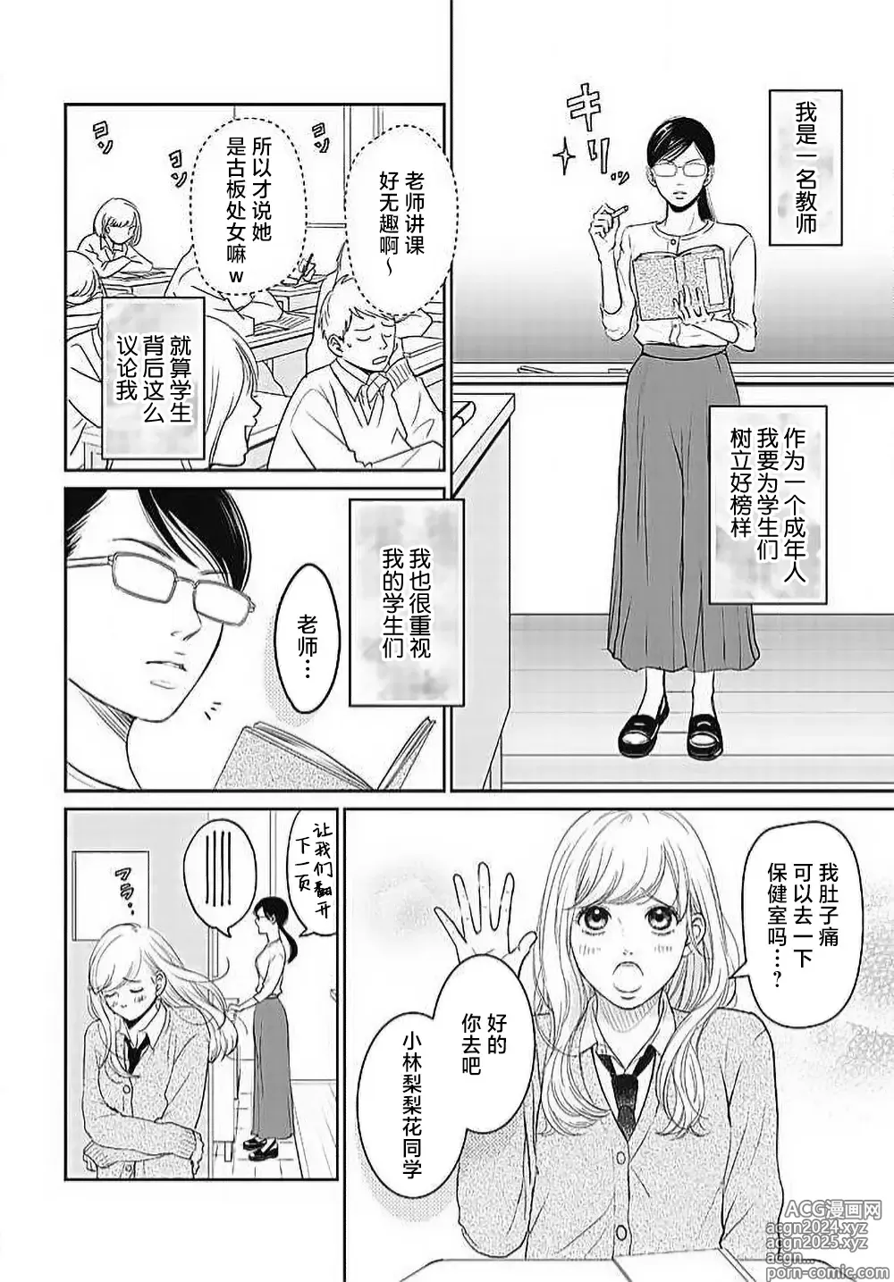 Page 83 of manga 今夜、于保健室甜蜜融化 1-6