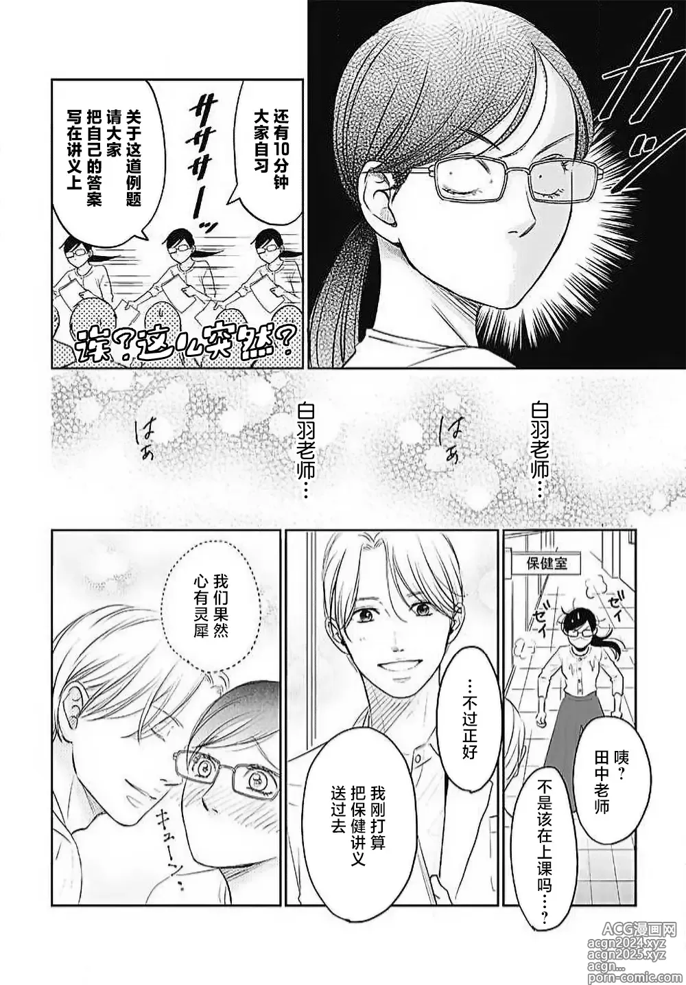 Page 85 of manga 今夜、于保健室甜蜜融化 1-6