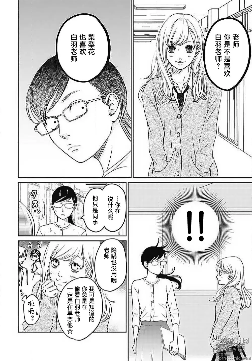 Page 87 of manga 今夜、于保健室甜蜜融化 1-6