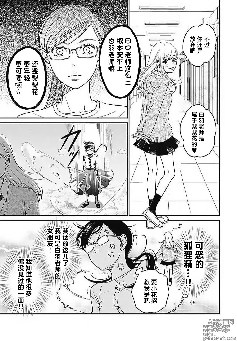 Page 88 of manga 今夜、于保健室甜蜜融化 1-6