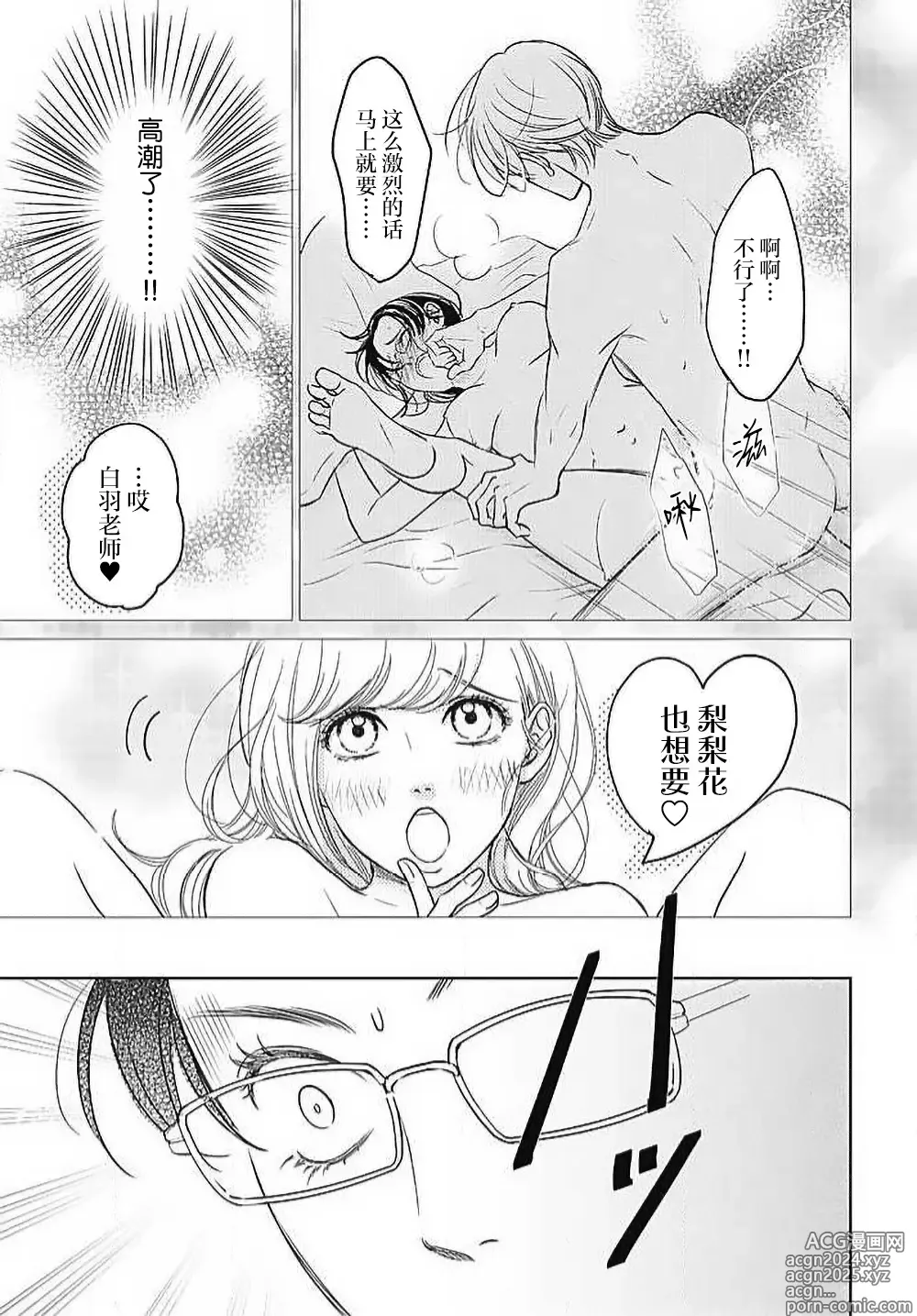 Page 90 of manga 今夜、于保健室甜蜜融化 1-6