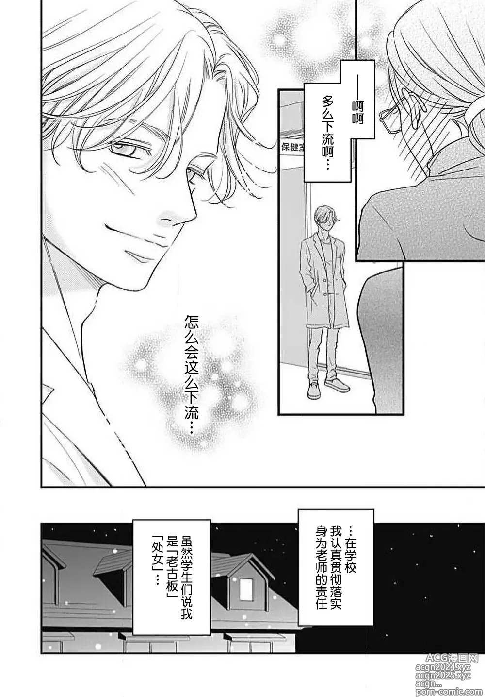 Page 10 of manga 今夜、于保健室甜蜜融化 1-6