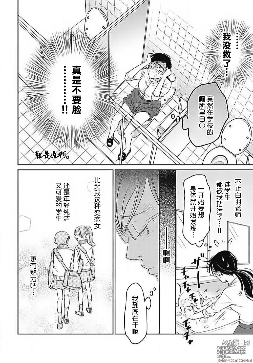 Page 91 of manga 今夜、于保健室甜蜜融化 1-6