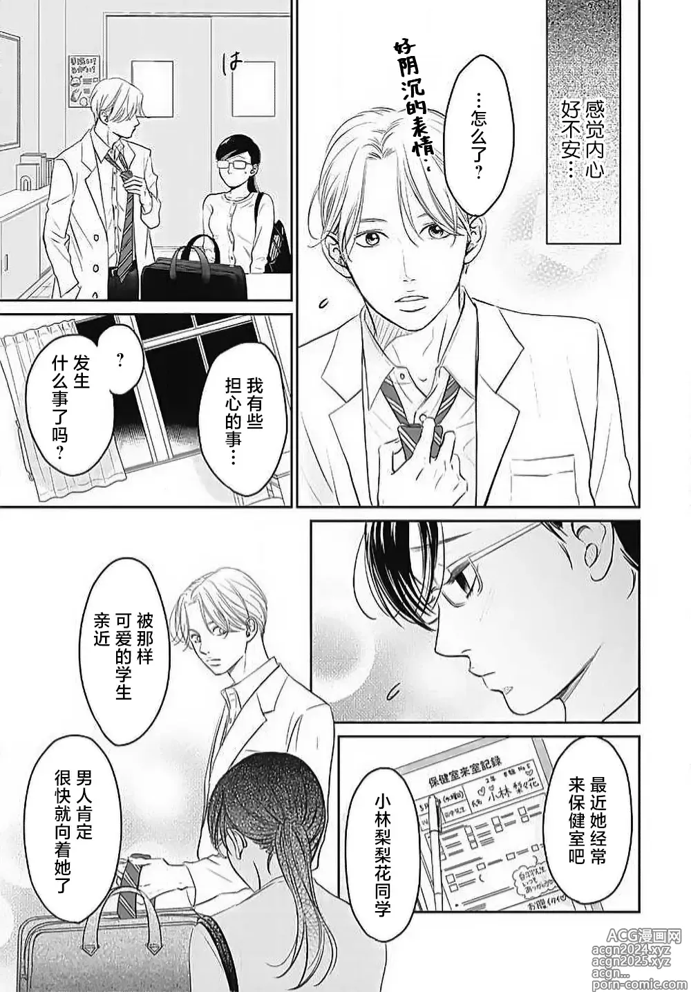 Page 92 of manga 今夜、于保健室甜蜜融化 1-6