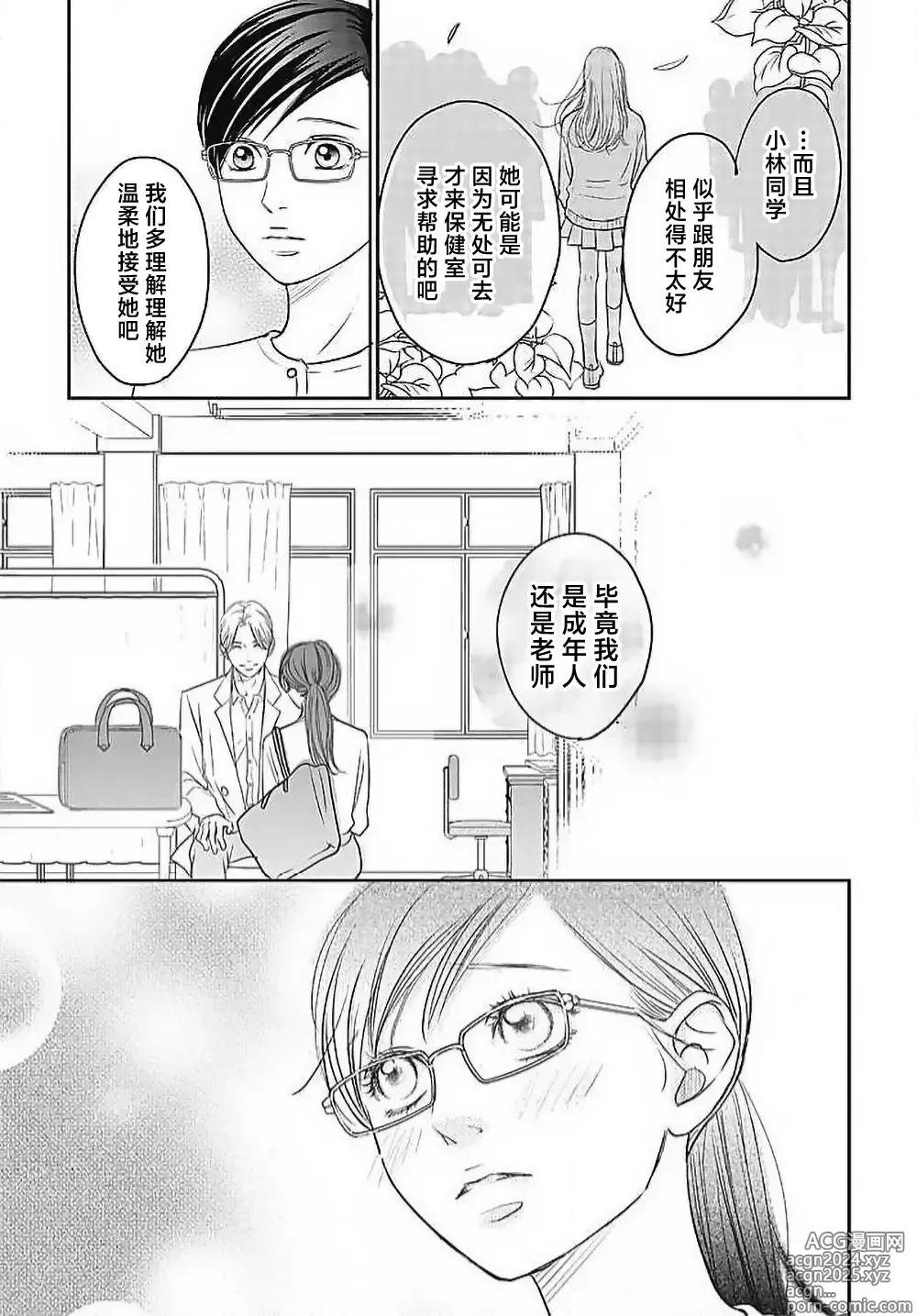 Page 94 of manga 今夜、于保健室甜蜜融化 1-6