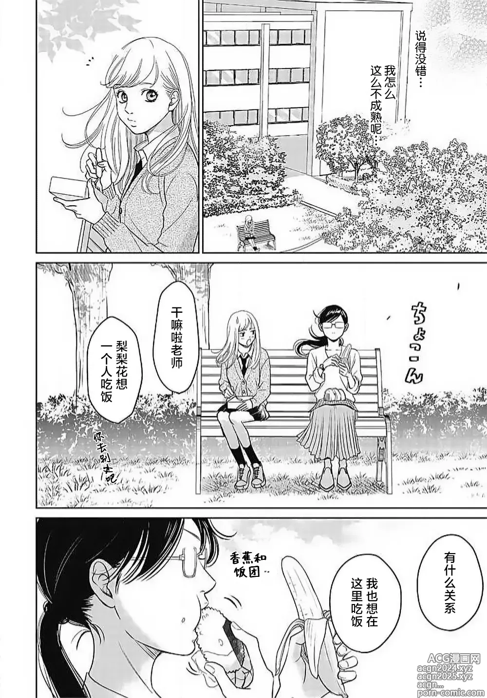 Page 95 of manga 今夜、于保健室甜蜜融化 1-6