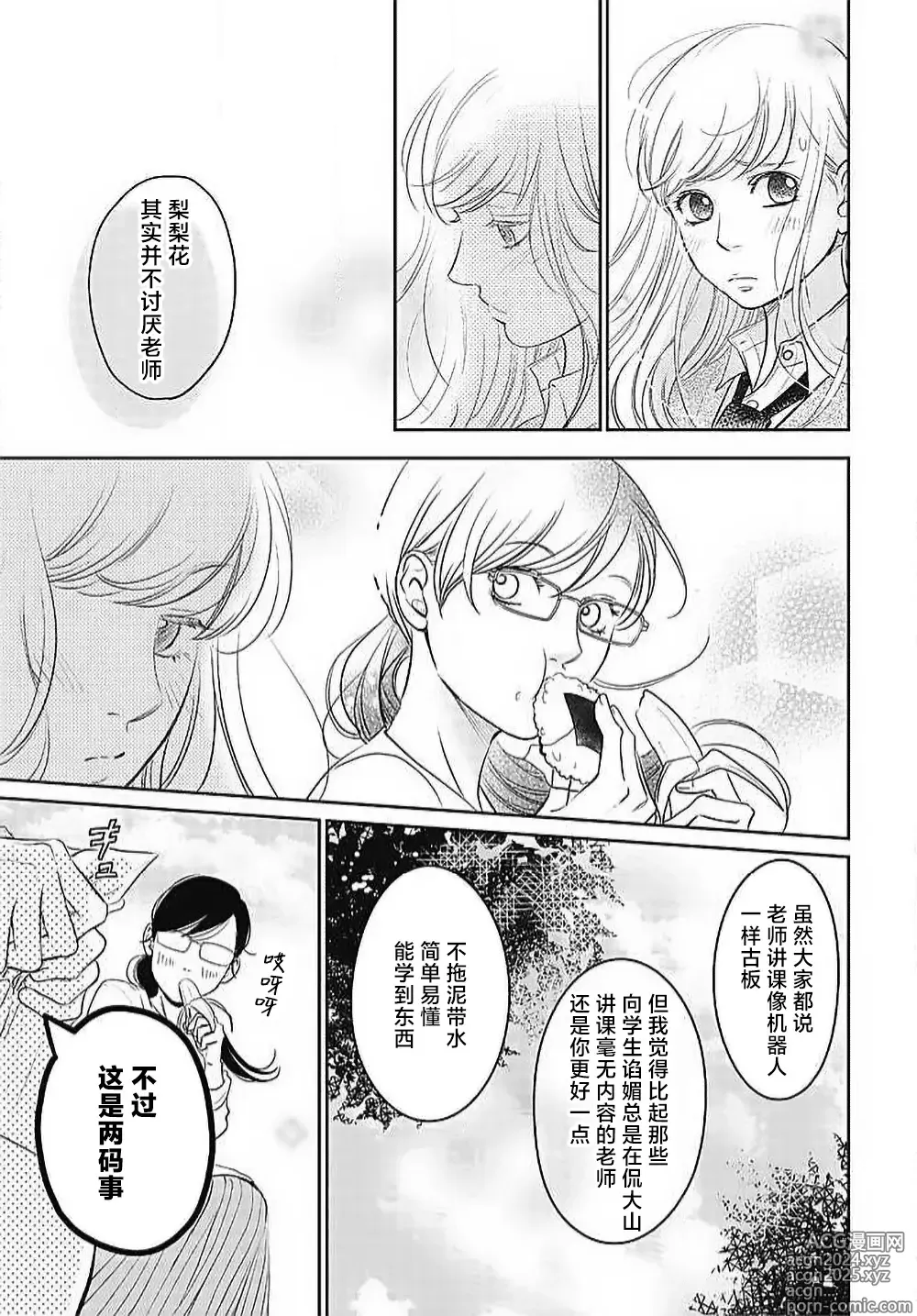 Page 96 of manga 今夜、于保健室甜蜜融化 1-6