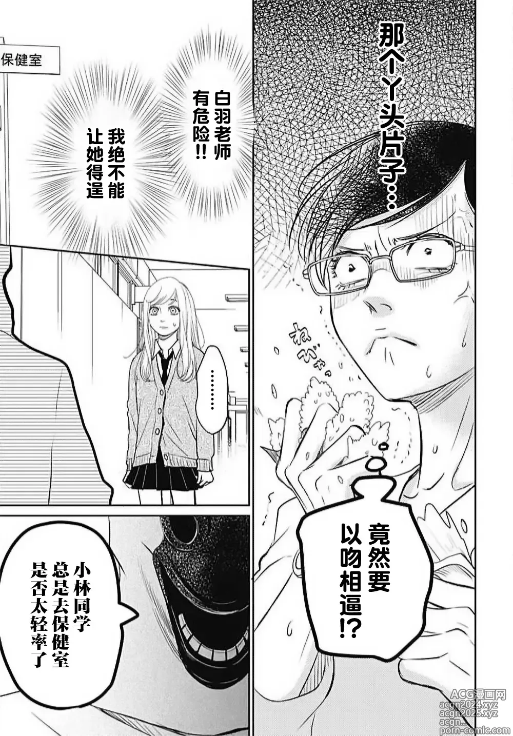 Page 98 of manga 今夜、于保健室甜蜜融化 1-6