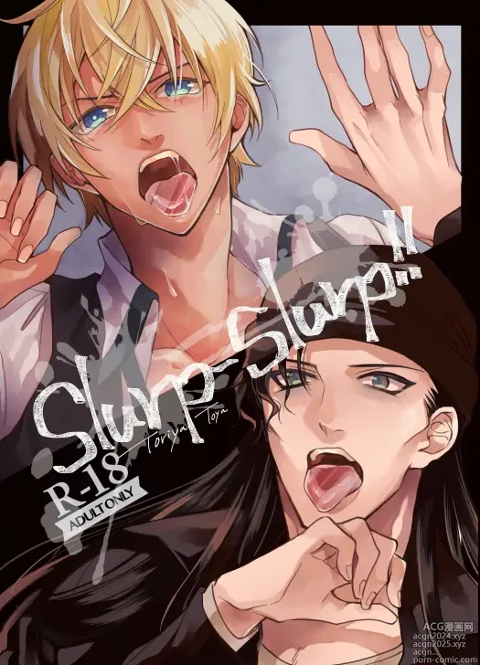 Page 1 of doujinshi slurp-slurp!!