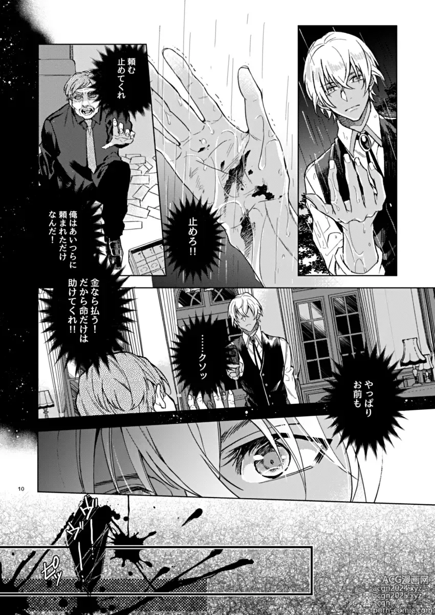 Page 10 of doujinshi slurp-slurp!!