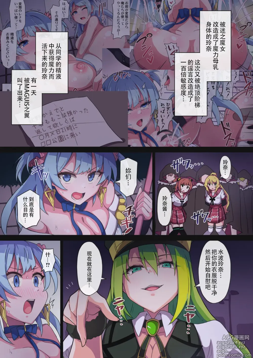 Page 2 of doujinshi 玲奈醬...已经没法保護了呢...