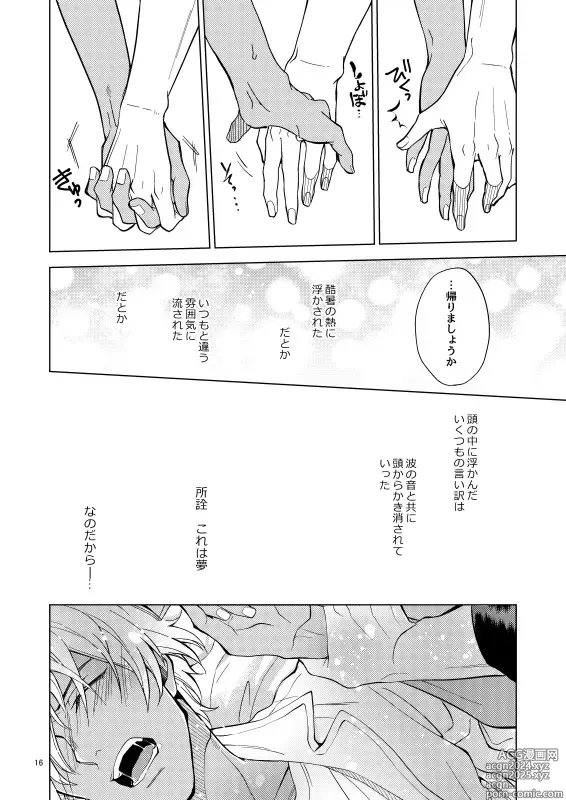 Page 16 of doujinshi Yumedeaetara boku ni yoroshiku