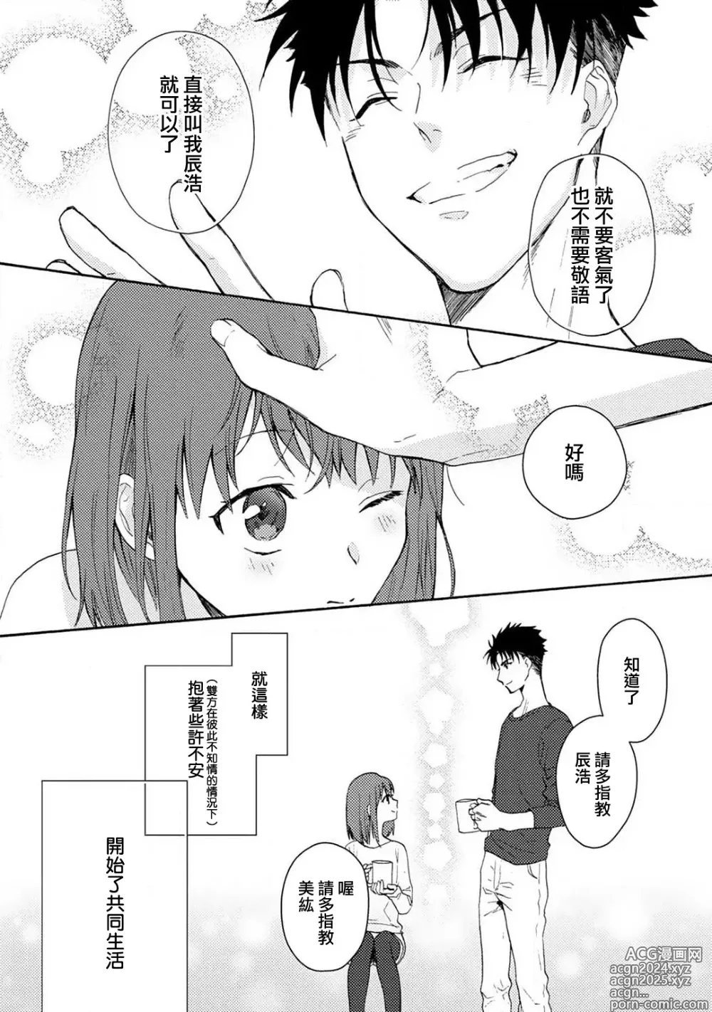 Page 11 of manga 让我将你变成女人吧～年上男友，化身饥渴大野狼？～ 1-17 end