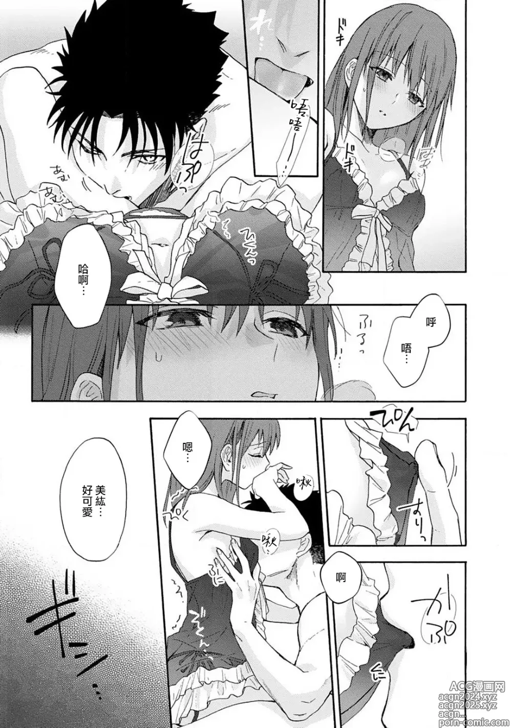 Page 101 of manga 让我将你变成女人吧～年上男友，化身饥渴大野狼？～ 1-17 end