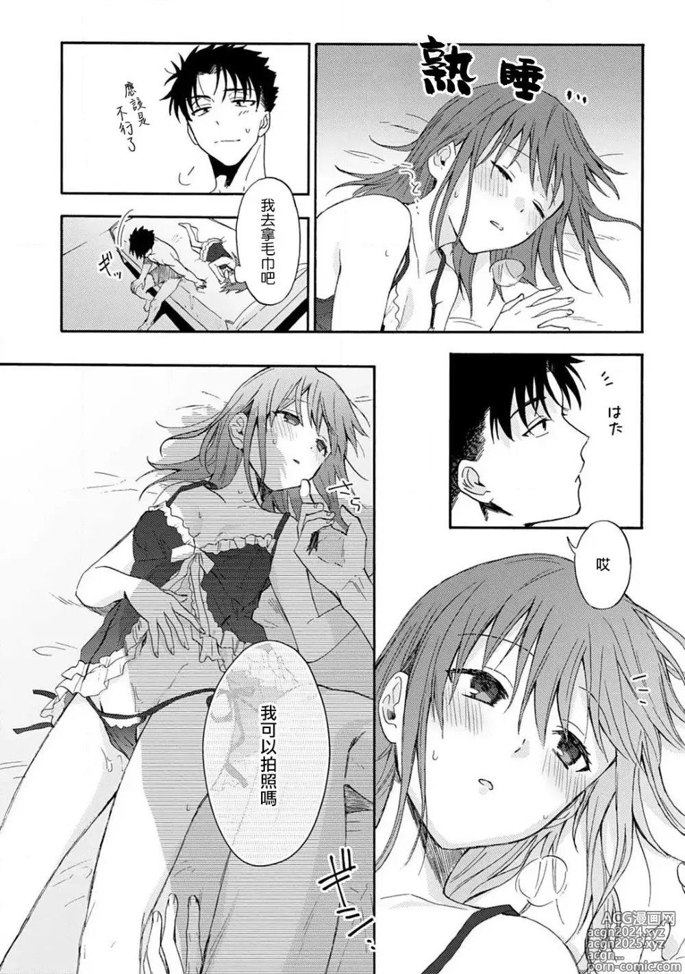 Page 106 of manga 让我将你变成女人吧～年上男友，化身饥渴大野狼？～ 1-17 end