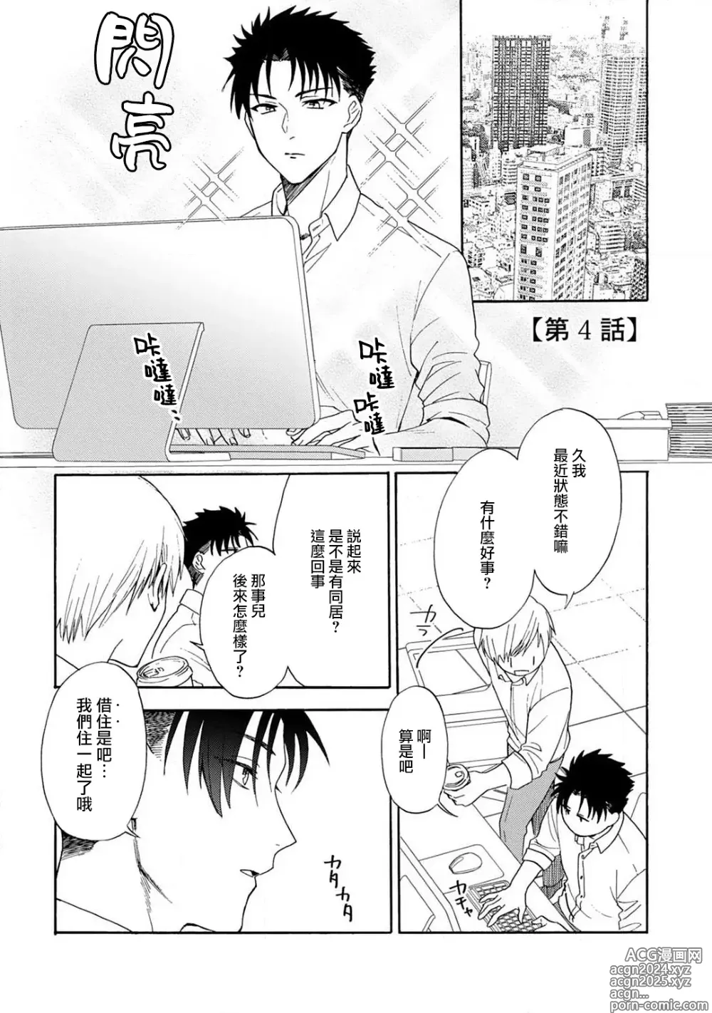 Page 110 of manga 让我将你变成女人吧～年上男友，化身饥渴大野狼？～ 1-17 end