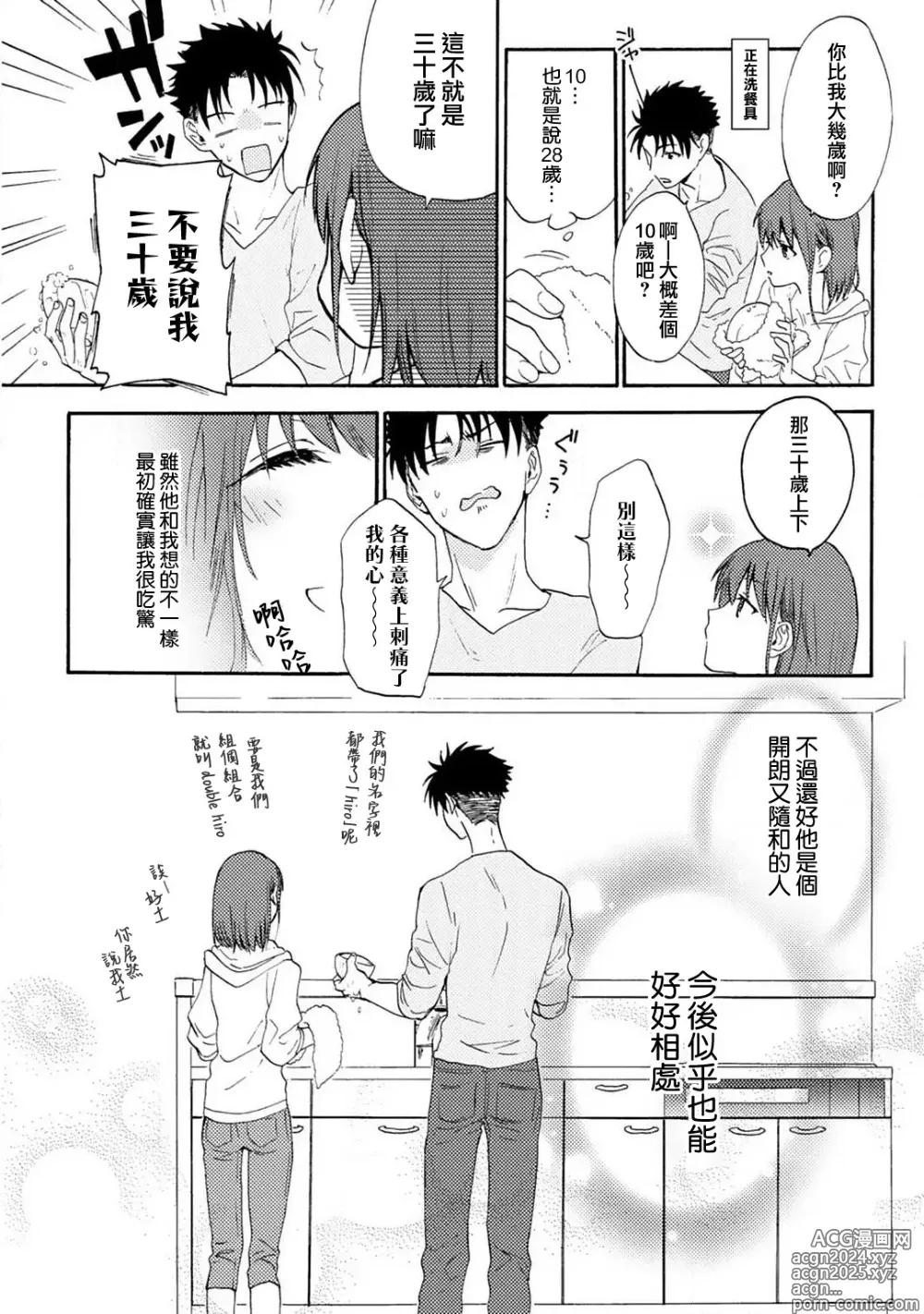 Page 12 of manga 让我将你变成女人吧～年上男友，化身饥渴大野狼？～ 1-17 end