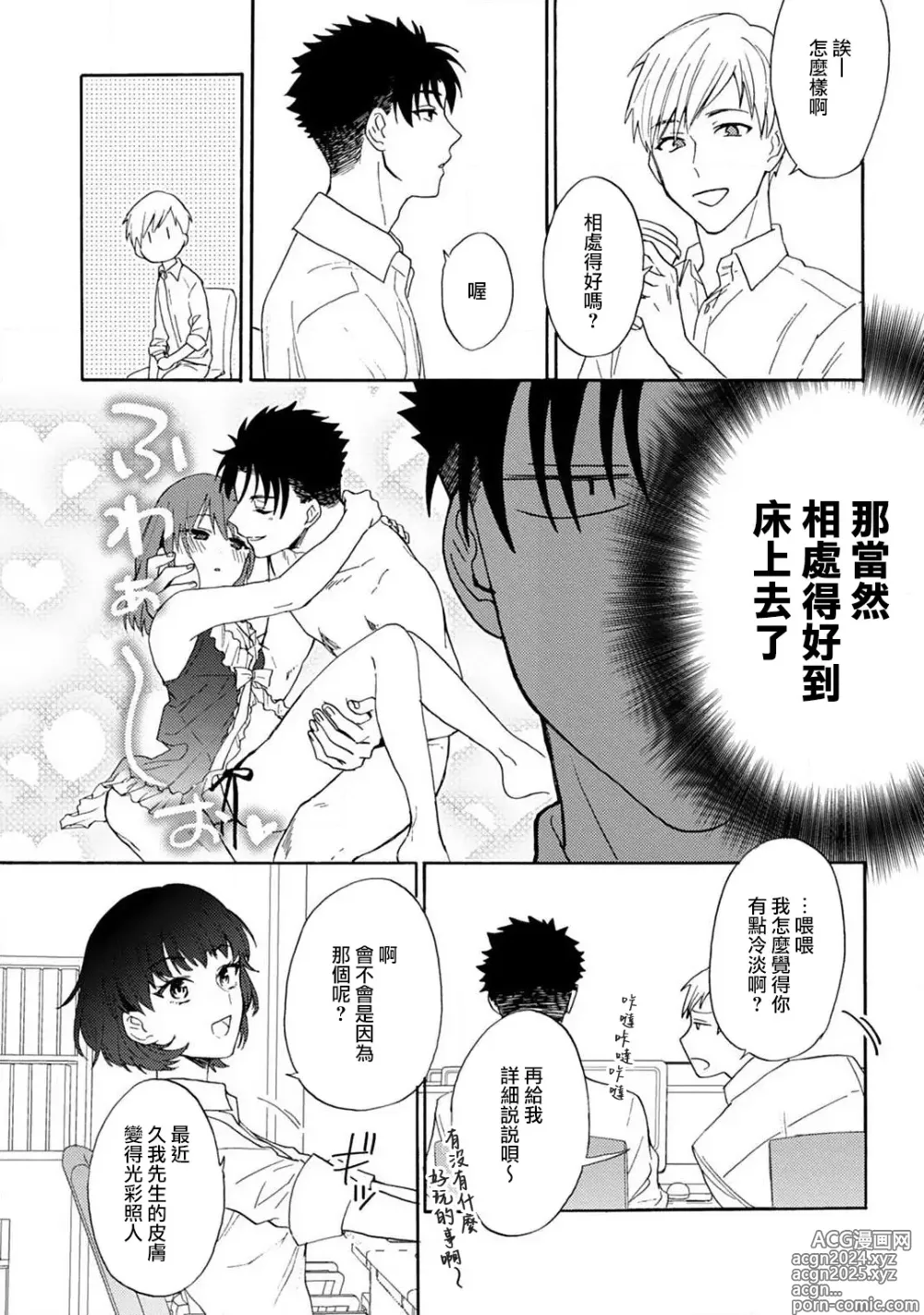 Page 111 of manga 让我将你变成女人吧～年上男友，化身饥渴大野狼？～ 1-17 end