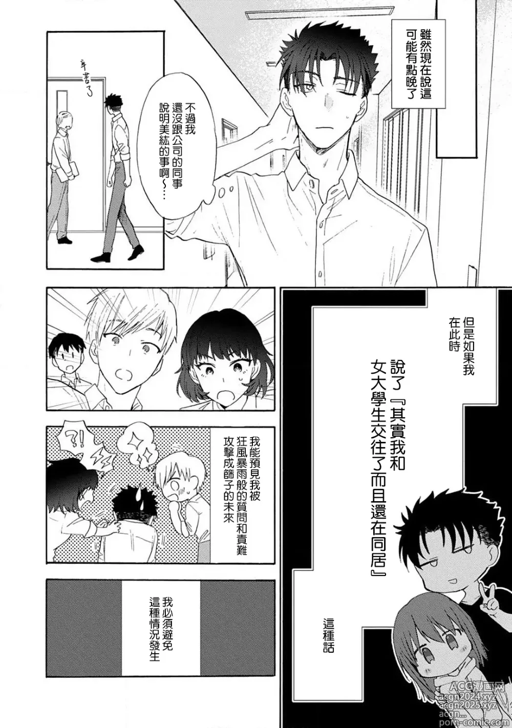 Page 113 of manga 让我将你变成女人吧～年上男友，化身饥渴大野狼？～ 1-17 end