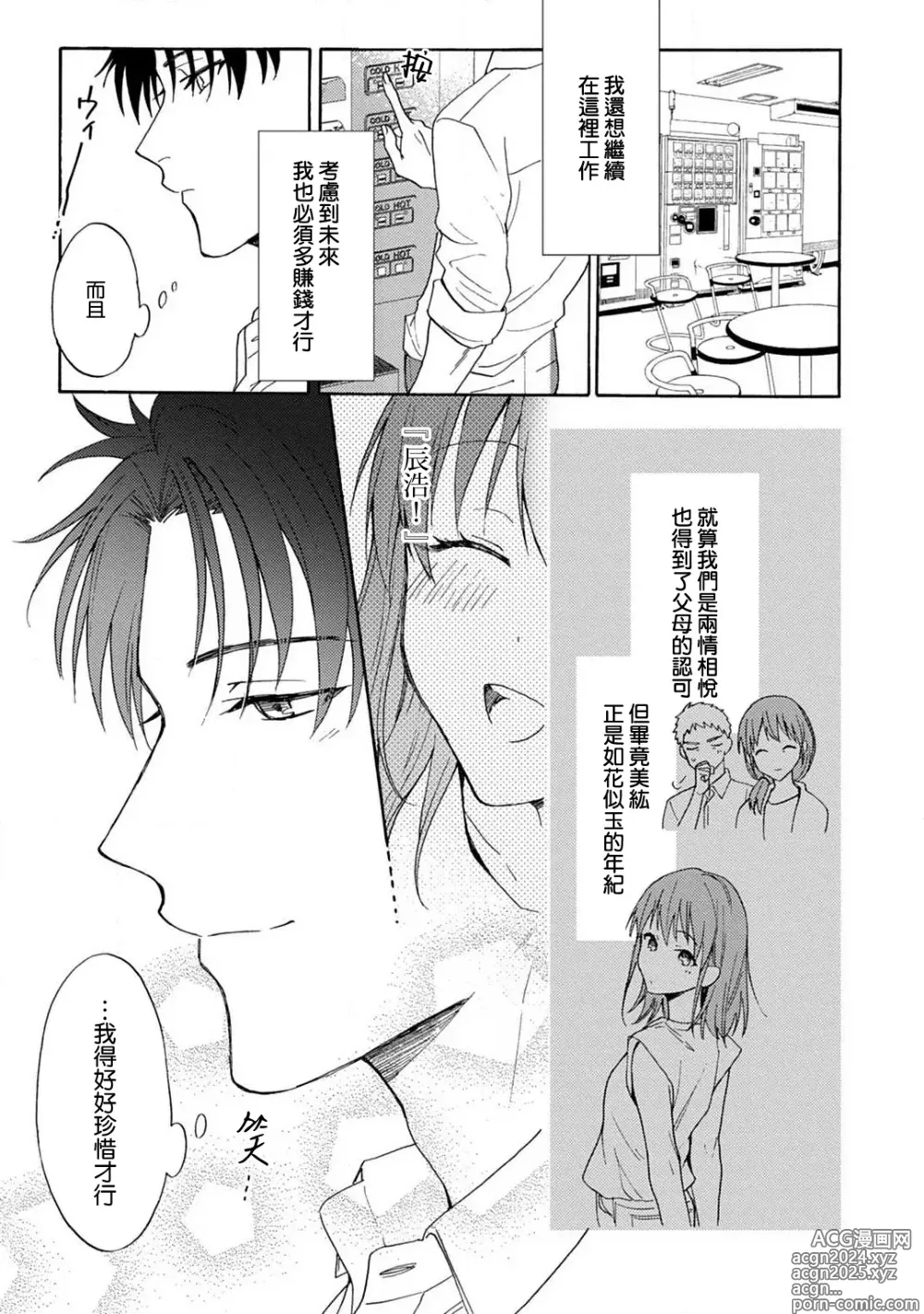 Page 114 of manga 让我将你变成女人吧～年上男友，化身饥渴大野狼？～ 1-17 end