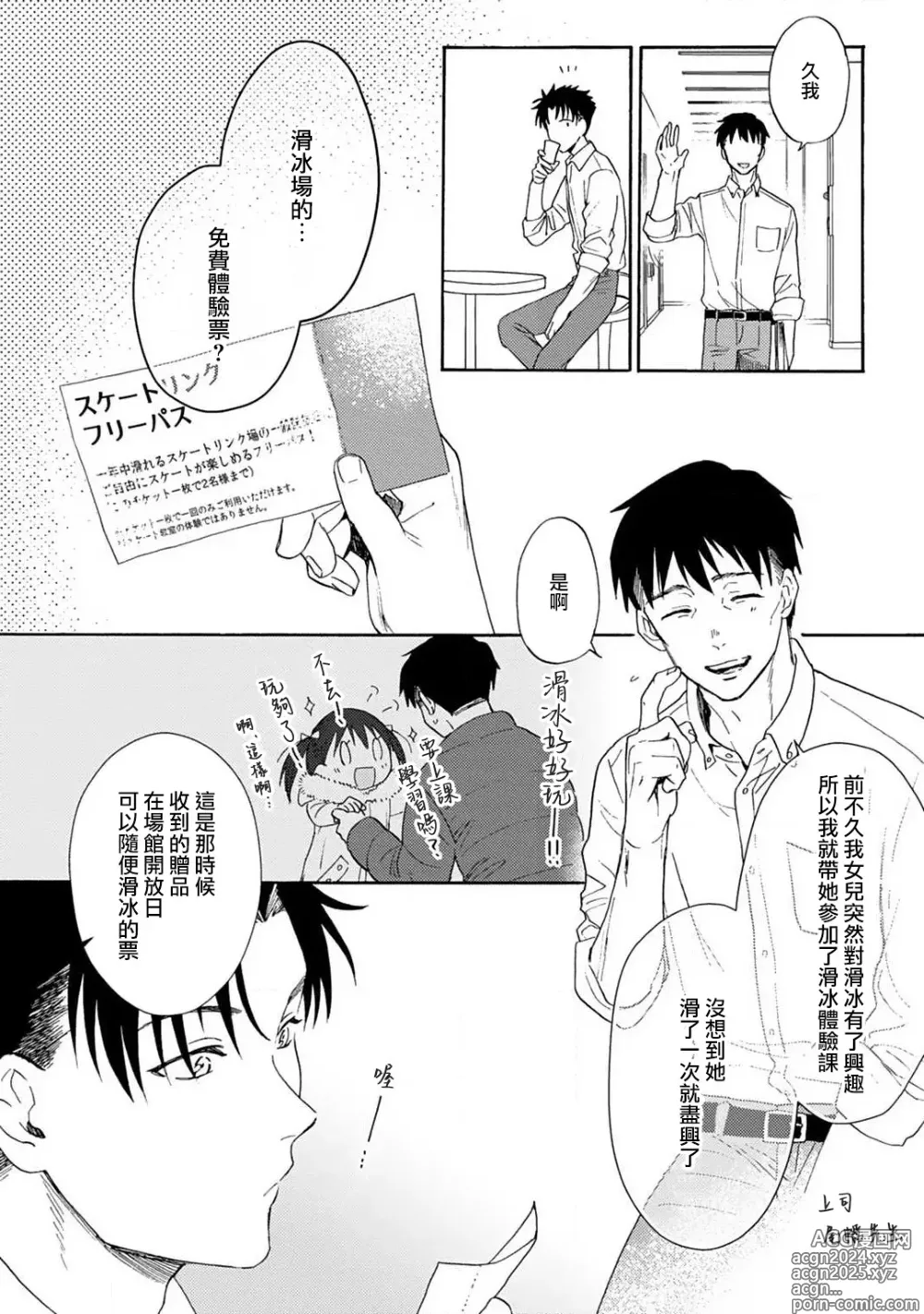 Page 115 of manga 让我将你变成女人吧～年上男友，化身饥渴大野狼？～ 1-17 end