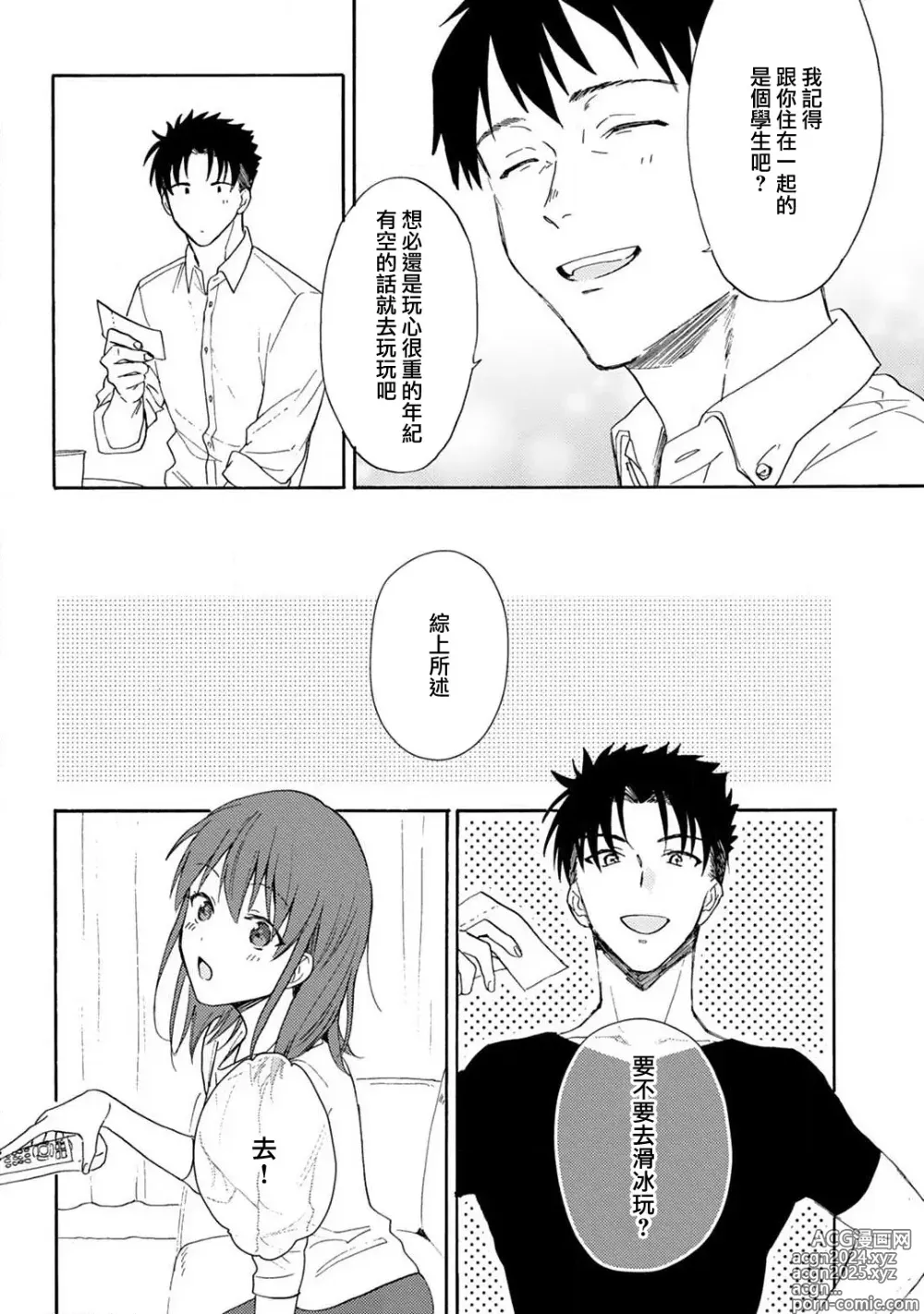 Page 116 of manga 让我将你变成女人吧～年上男友，化身饥渴大野狼？～ 1-17 end