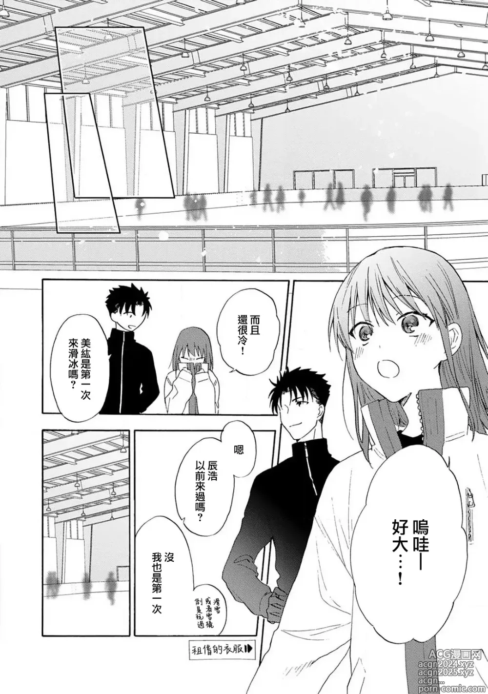 Page 117 of manga 让我将你变成女人吧～年上男友，化身饥渴大野狼？～ 1-17 end