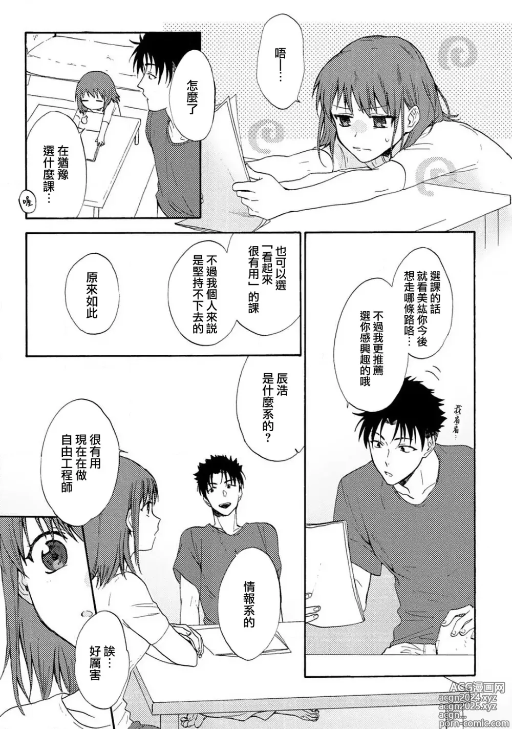 Page 13 of manga 让我将你变成女人吧～年上男友，化身饥渴大野狼？～ 1-17 end