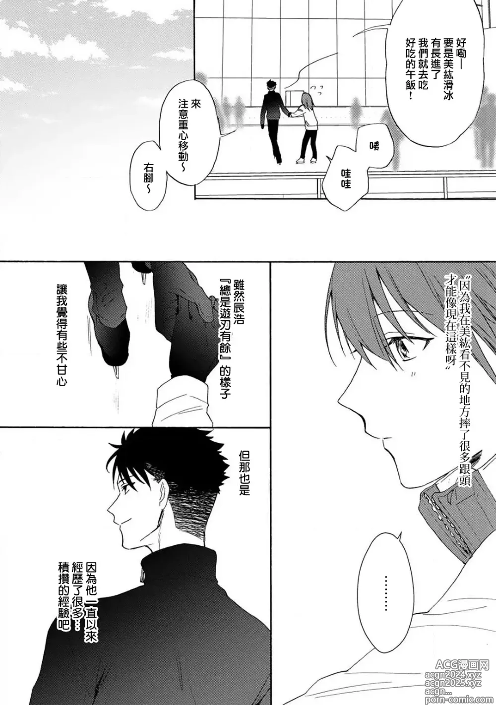 Page 121 of manga 让我将你变成女人吧～年上男友，化身饥渴大野狼？～ 1-17 end