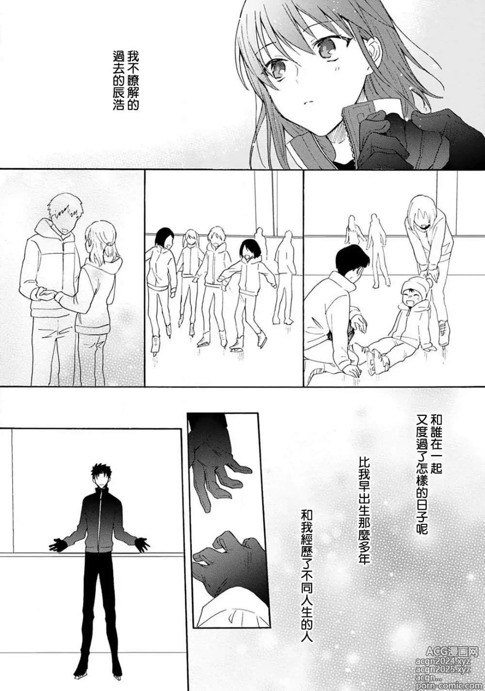 Page 122 of manga 让我将你变成女人吧～年上男友，化身饥渴大野狼？～ 1-17 end