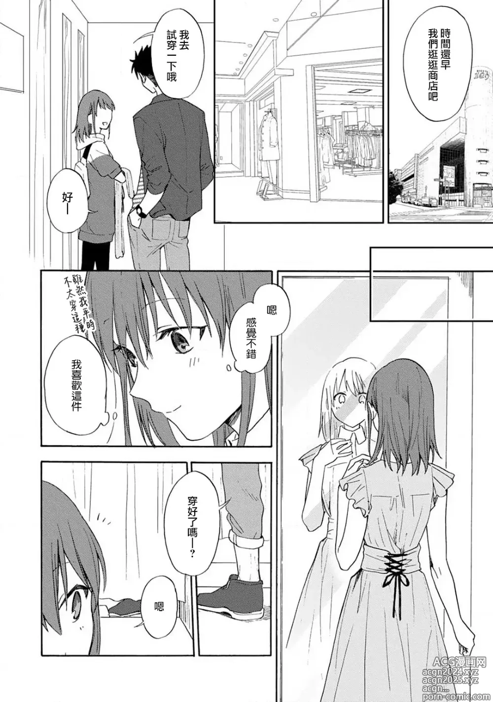 Page 125 of manga 让我将你变成女人吧～年上男友，化身饥渴大野狼？～ 1-17 end