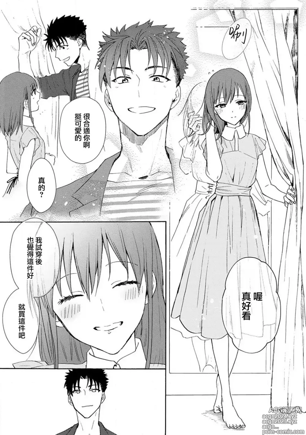 Page 126 of manga 让我将你变成女人吧～年上男友，化身饥渴大野狼？～ 1-17 end