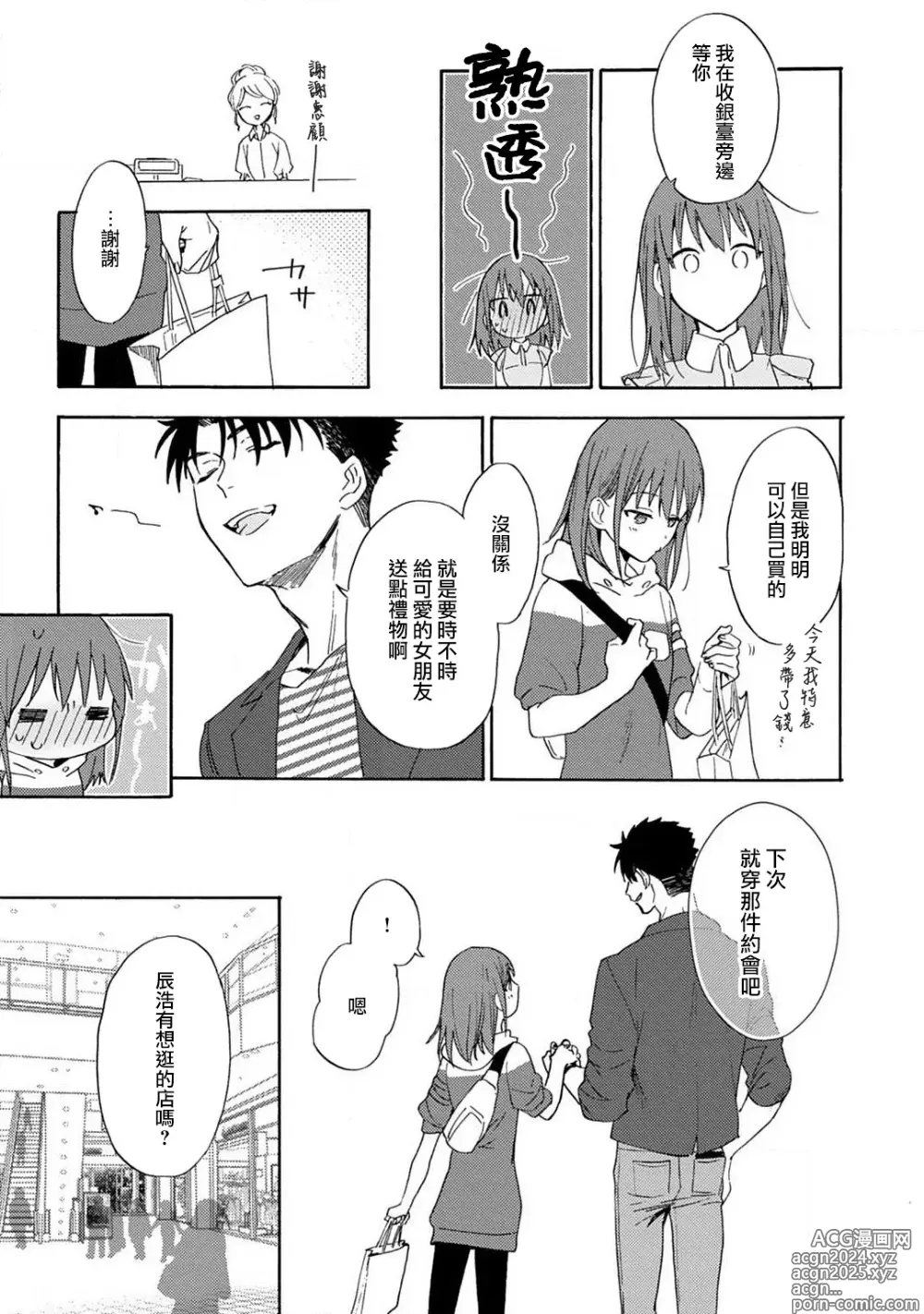 Page 128 of manga 让我将你变成女人吧～年上男友，化身饥渴大野狼？～ 1-17 end