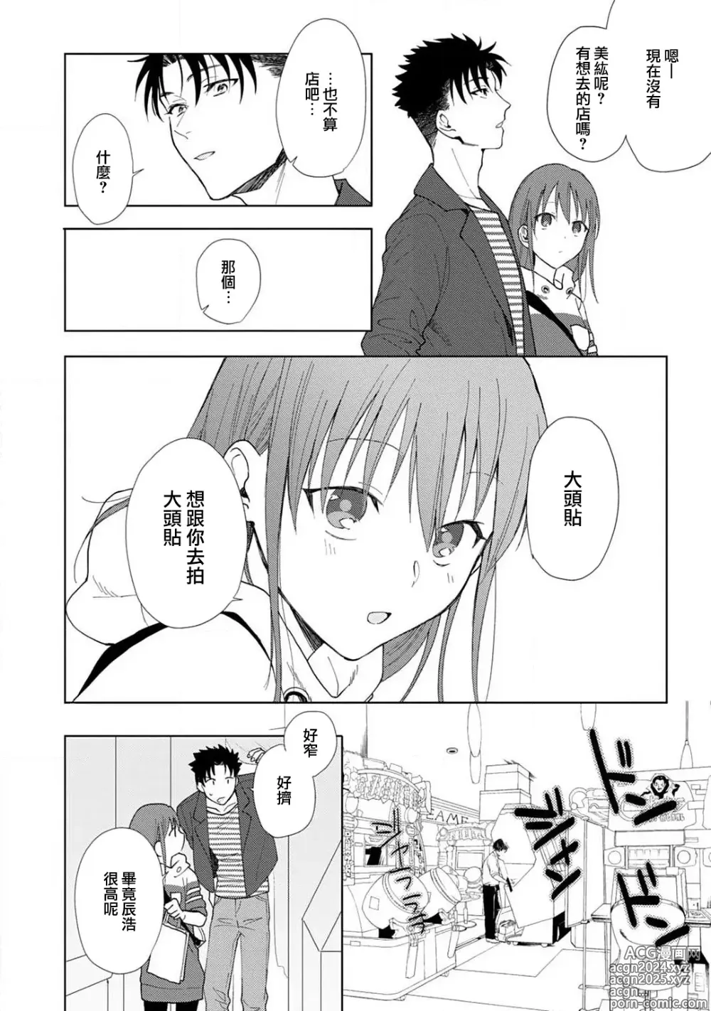 Page 129 of manga 让我将你变成女人吧～年上男友，化身饥渴大野狼？～ 1-17 end