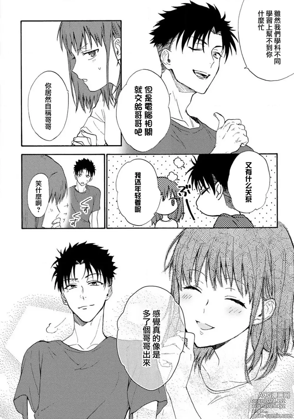 Page 14 of manga 让我将你变成女人吧～年上男友，化身饥渴大野狼？～ 1-17 end