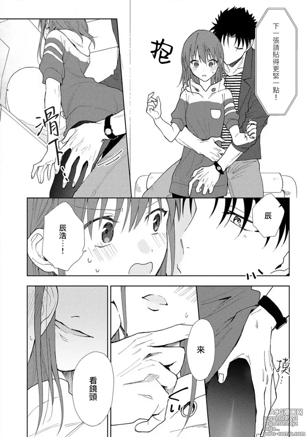 Page 131 of manga 让我将你变成女人吧～年上男友，化身饥渴大野狼？～ 1-17 end