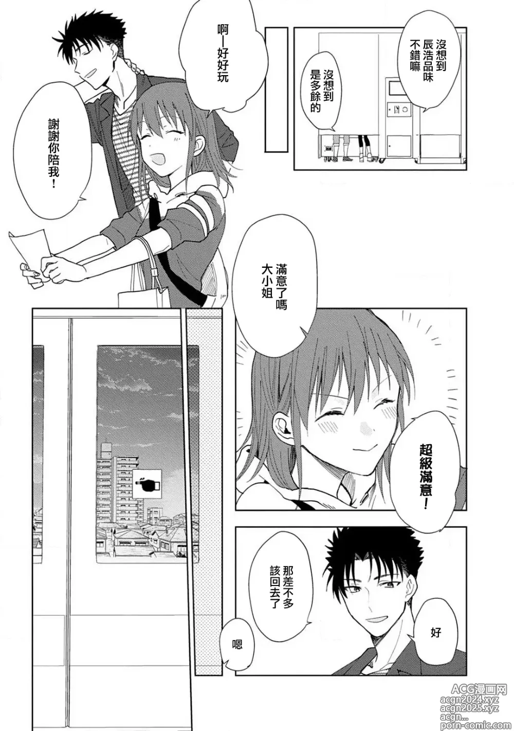 Page 134 of manga 让我将你变成女人吧～年上男友，化身饥渴大野狼？～ 1-17 end