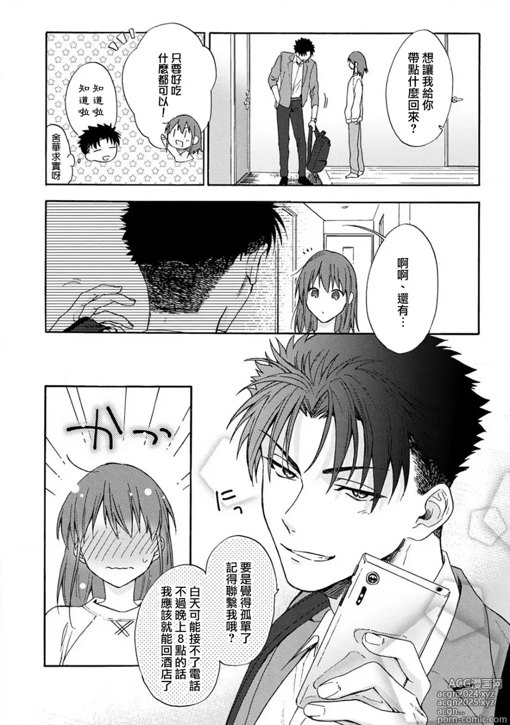 Page 140 of manga 让我将你变成女人吧～年上男友，化身饥渴大野狼？～ 1-17 end