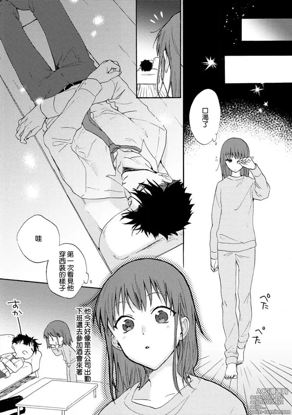 Page 15 of manga 让我将你变成女人吧～年上男友，化身饥渴大野狼？～ 1-17 end