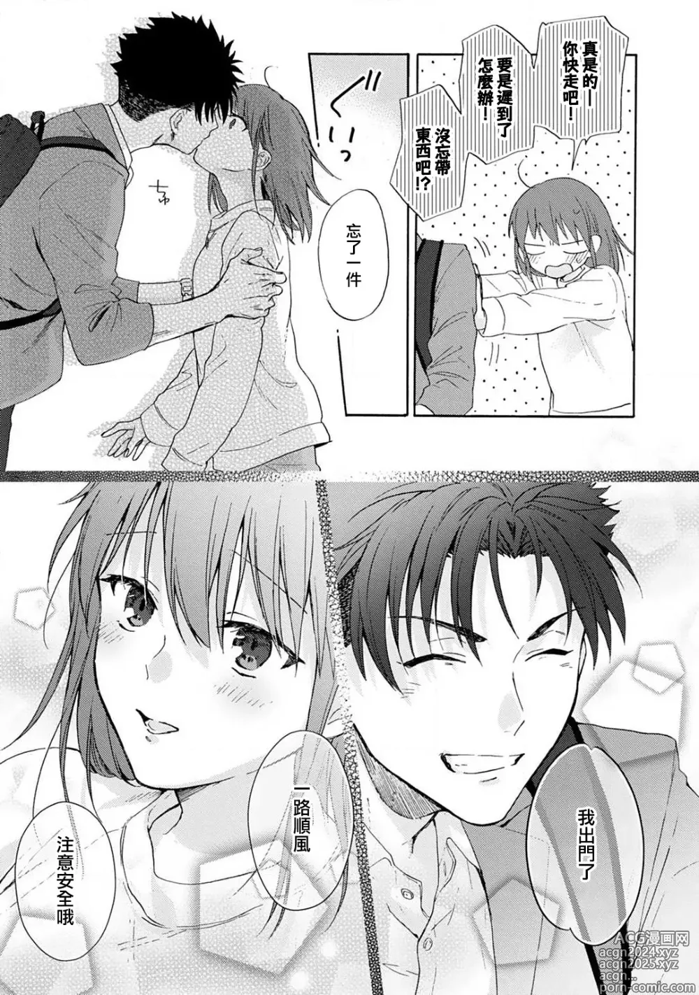 Page 141 of manga 让我将你变成女人吧～年上男友，化身饥渴大野狼？～ 1-17 end