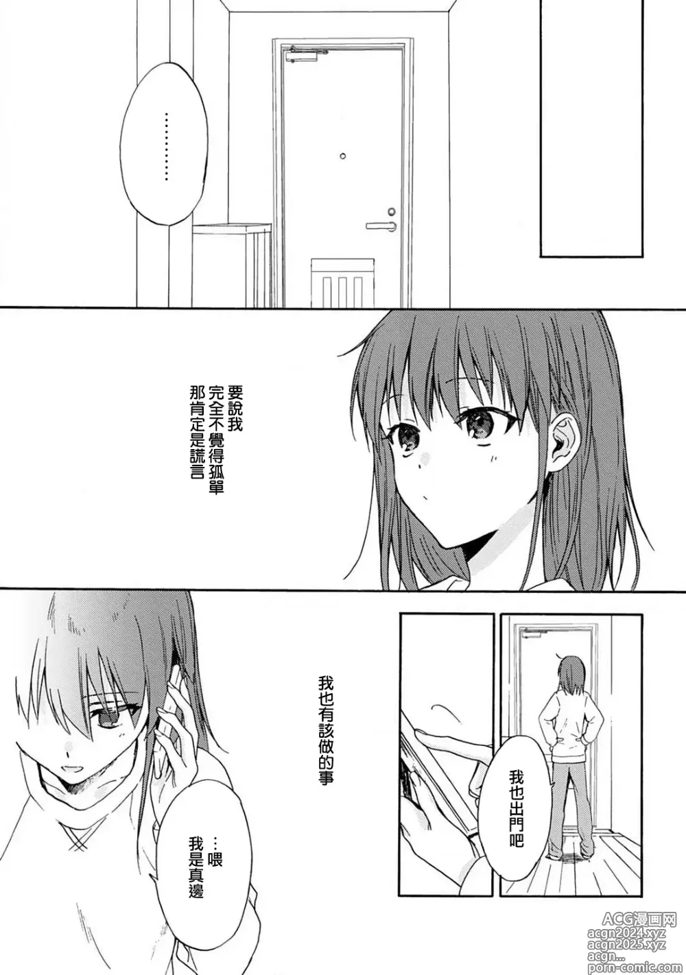 Page 142 of manga 让我将你变成女人吧～年上男友，化身饥渴大野狼？～ 1-17 end