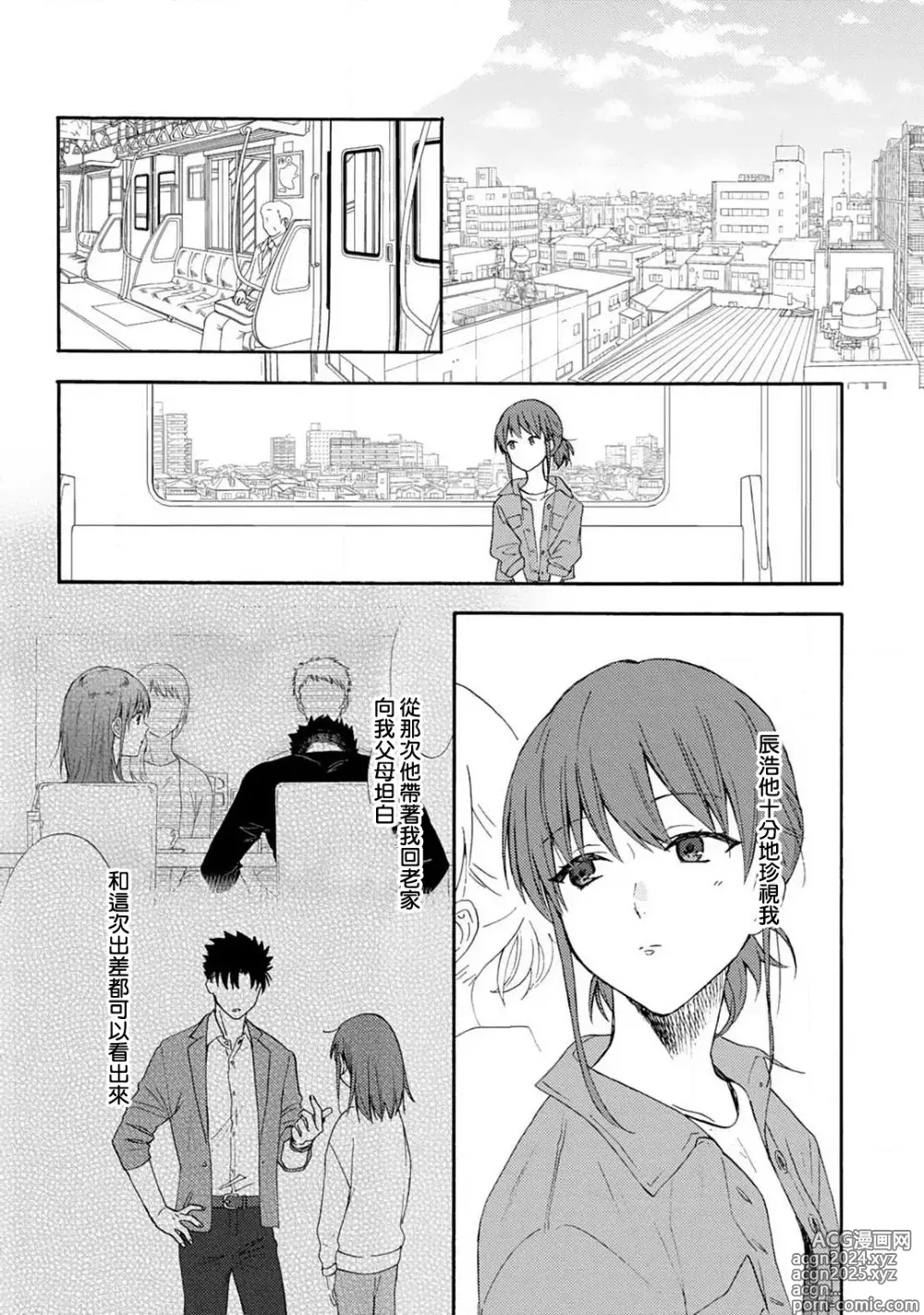 Page 143 of manga 让我将你变成女人吧～年上男友，化身饥渴大野狼？～ 1-17 end