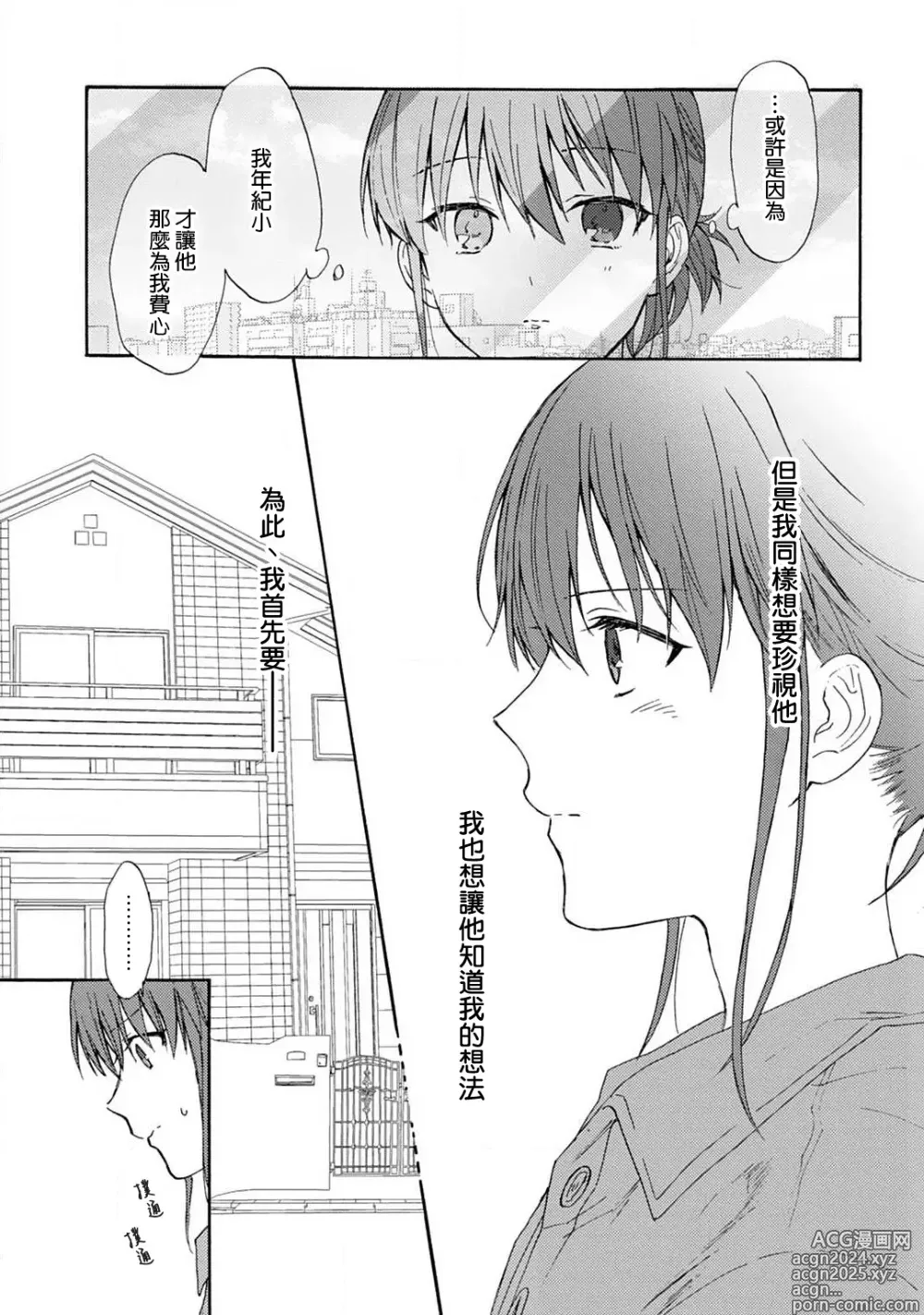 Page 144 of manga 让我将你变成女人吧～年上男友，化身饥渴大野狼？～ 1-17 end