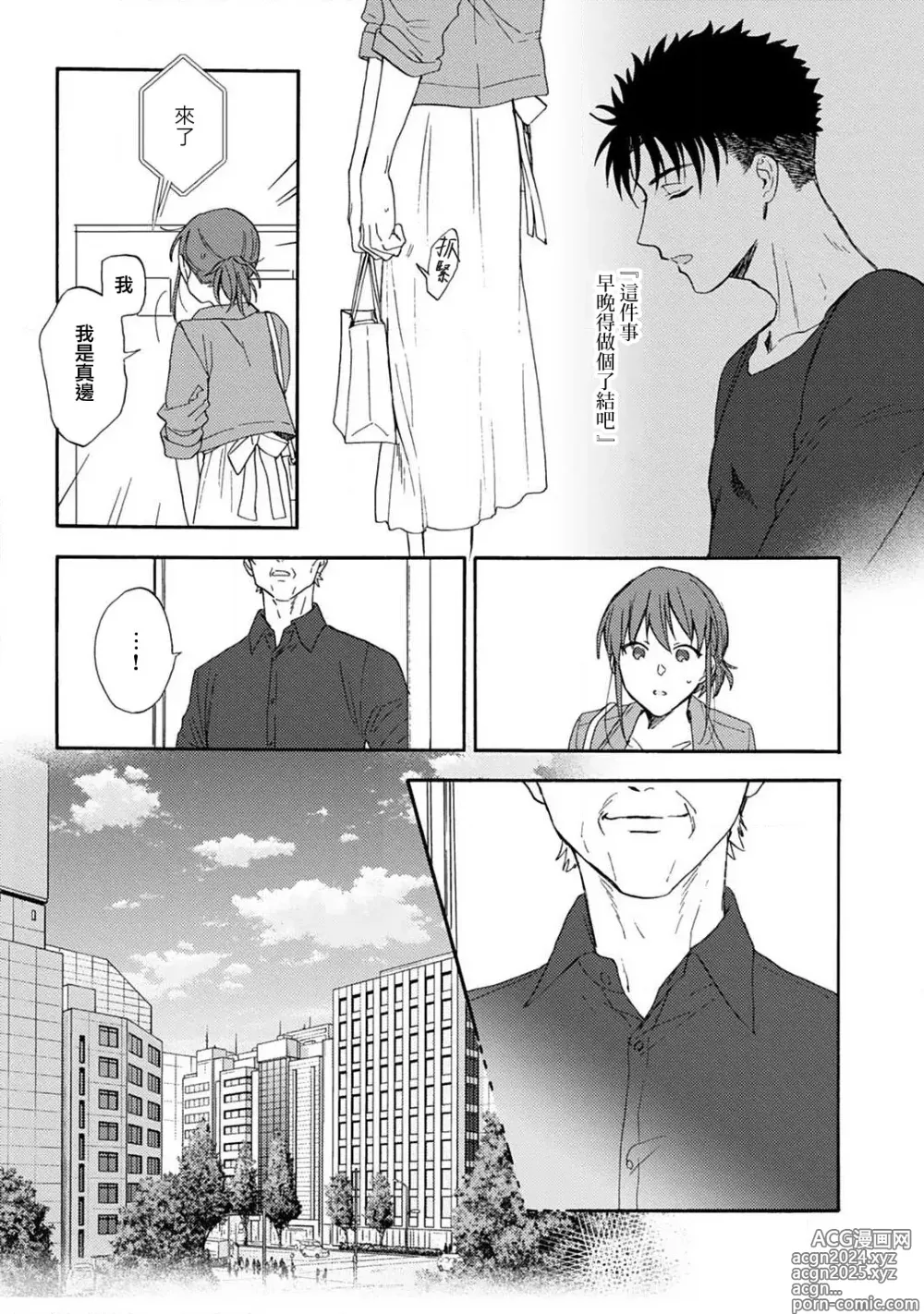 Page 145 of manga 让我将你变成女人吧～年上男友，化身饥渴大野狼？～ 1-17 end