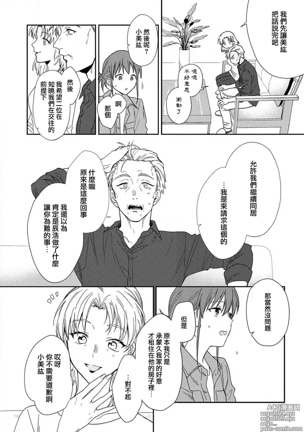 Page 150 of manga 让我将你变成女人吧～年上男友，化身饥渴大野狼？～ 1-17 end